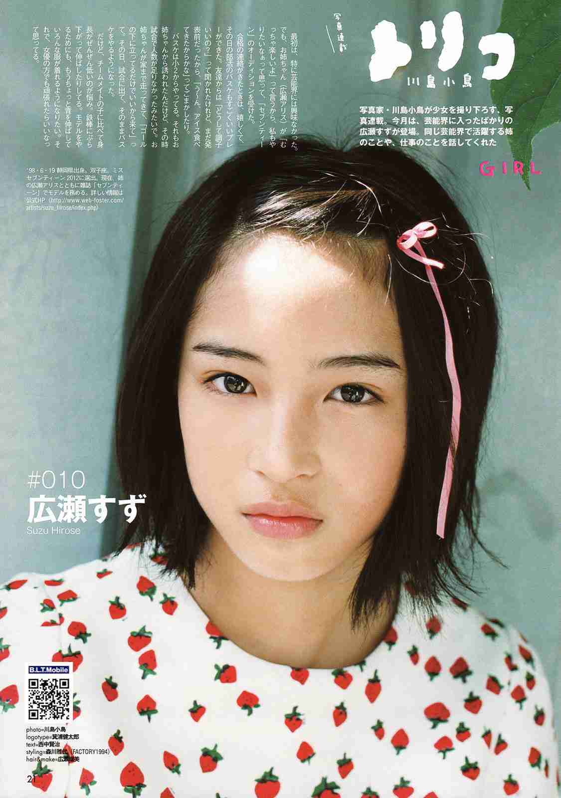 広瀬すず、映画イベントで再び号泣「涙腺が崩壊してます」