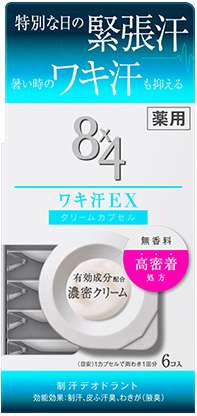 おススメの制汗剤教えて下さい！