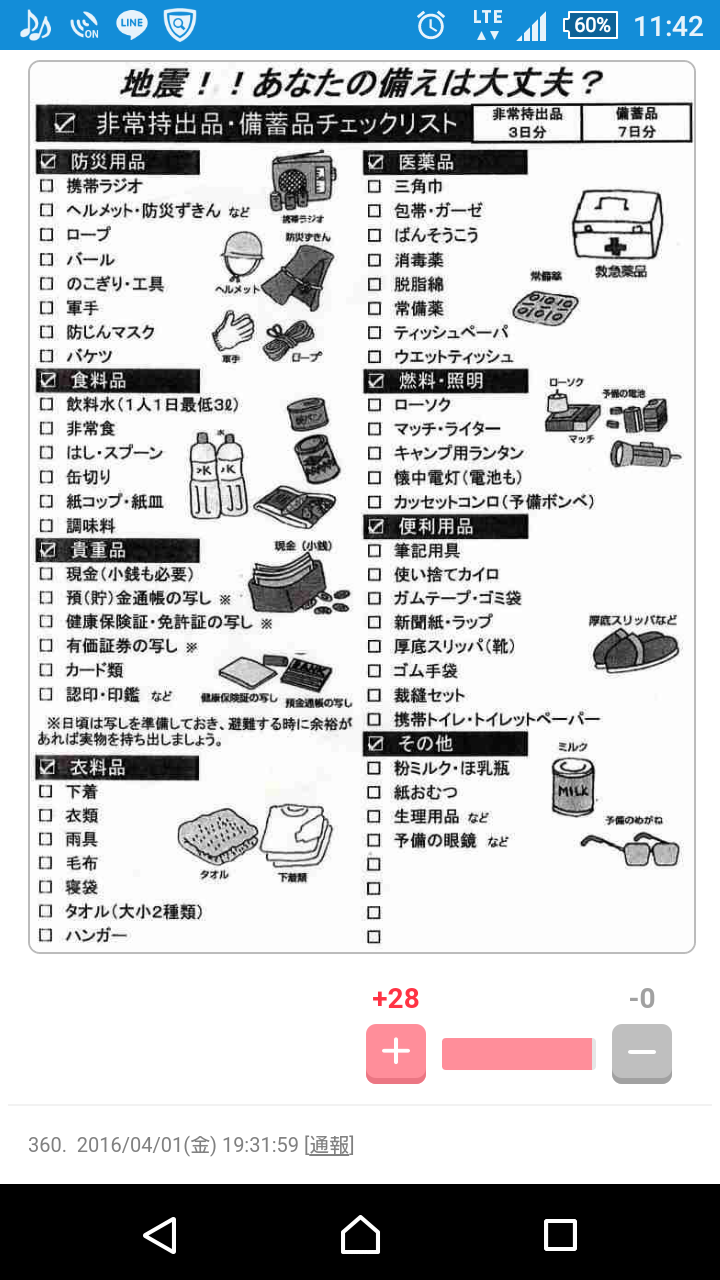 【防災】大地震に備えよう【再確認】