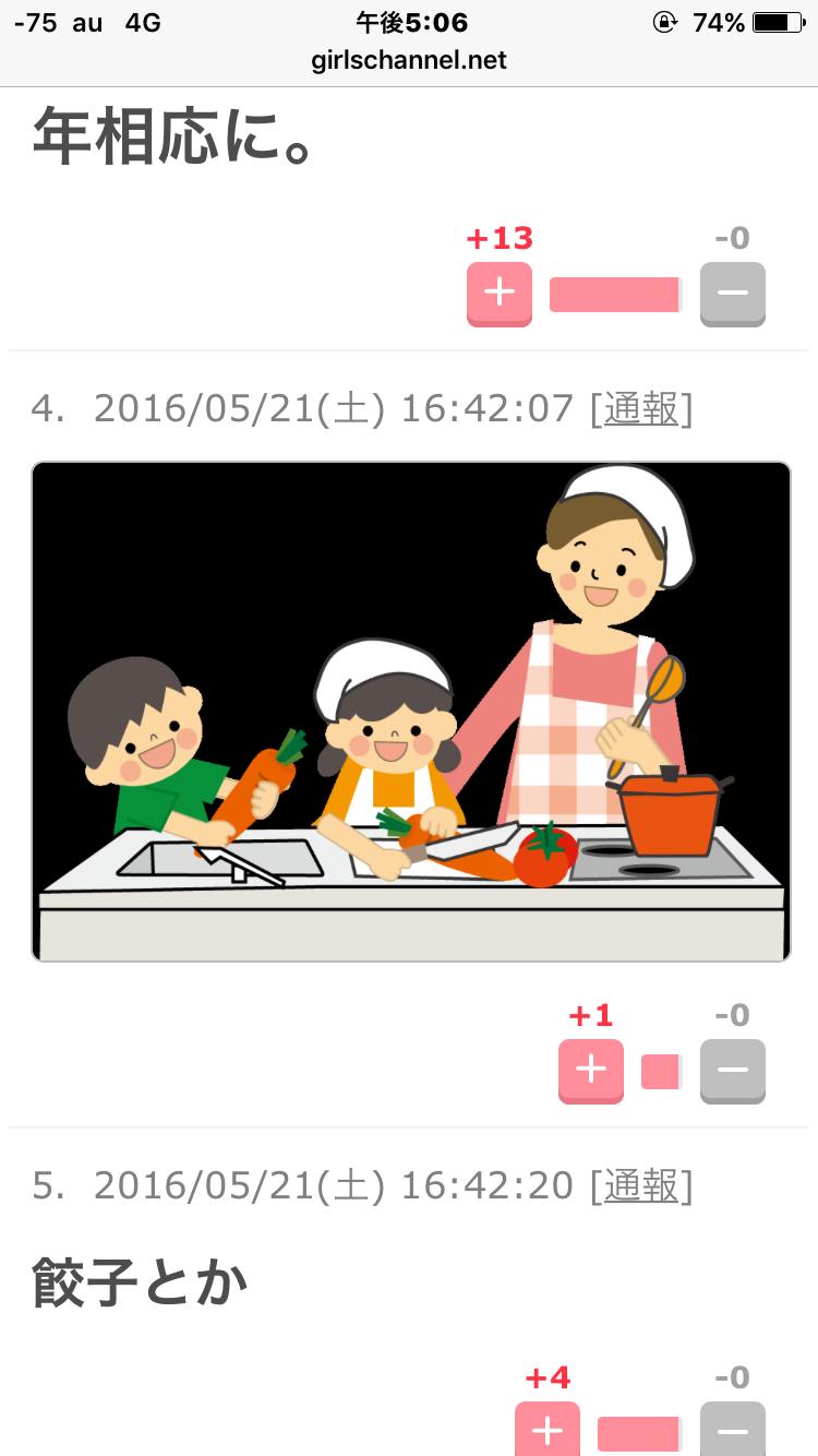 スマホで困ったことを教え合うトピ