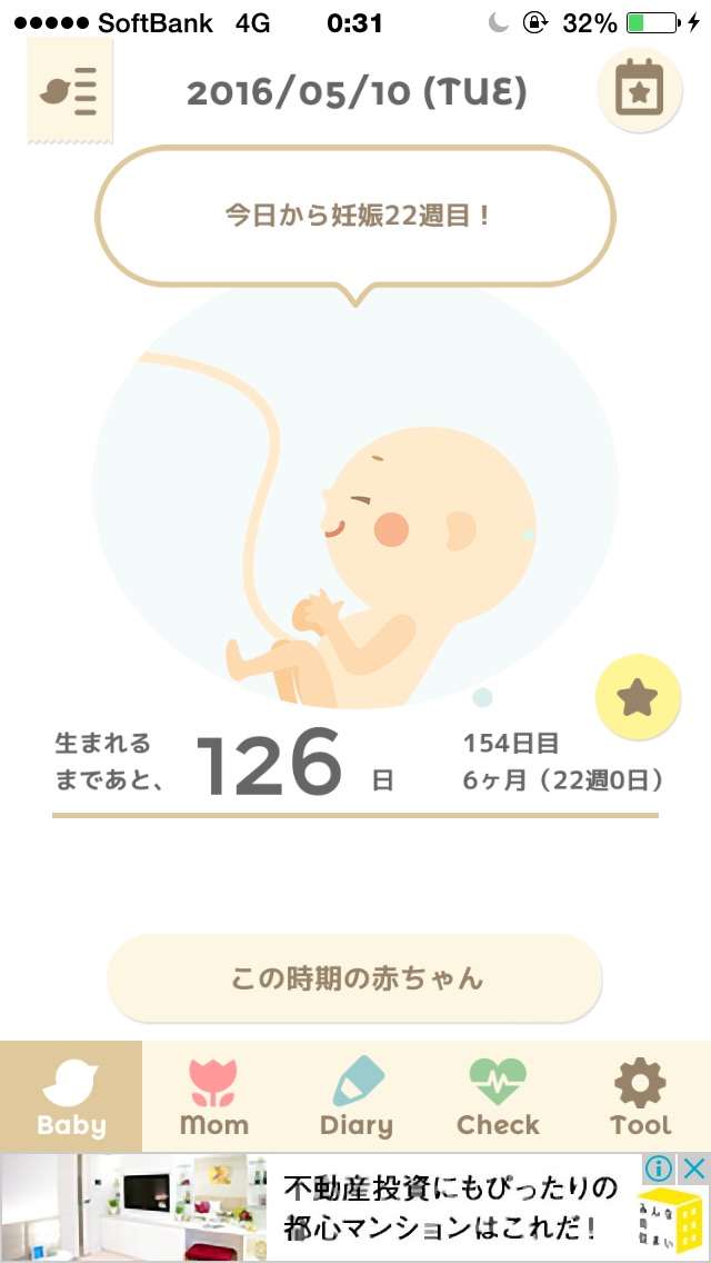 妊婦さん、30日間語り合いませんか？part4