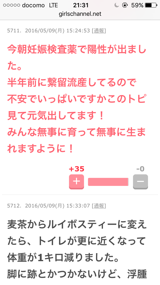 妊婦さん、30日間語り合いませんか？part4