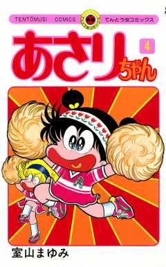 初めて買った漫画!