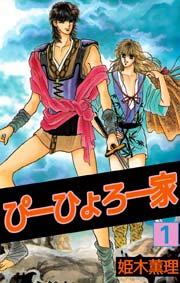 初めて買った漫画!