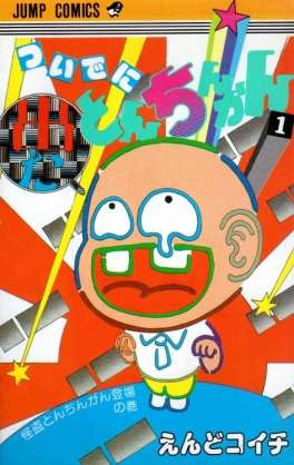 初めて買った漫画!