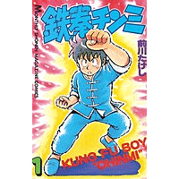 初めて買った漫画!