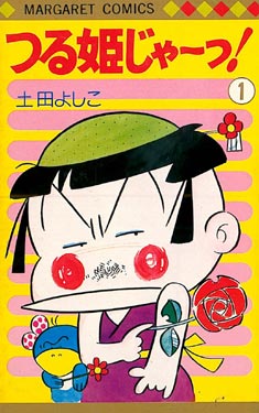 初めて買った漫画!