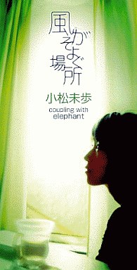 子ども心に響いた名曲