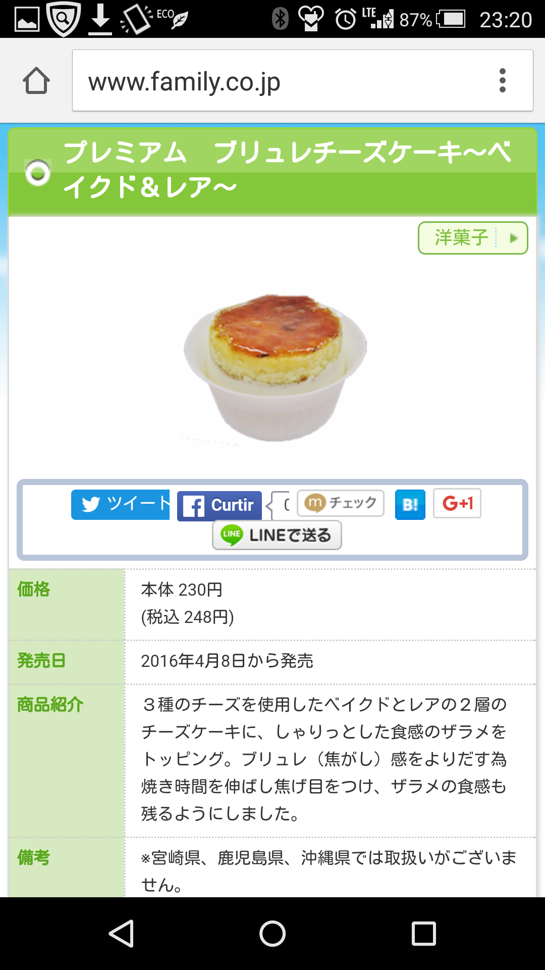 コンビニ新商品を語るトピ