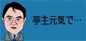 旦那が留守の方がいい方