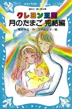 子供の頃好きだった小説