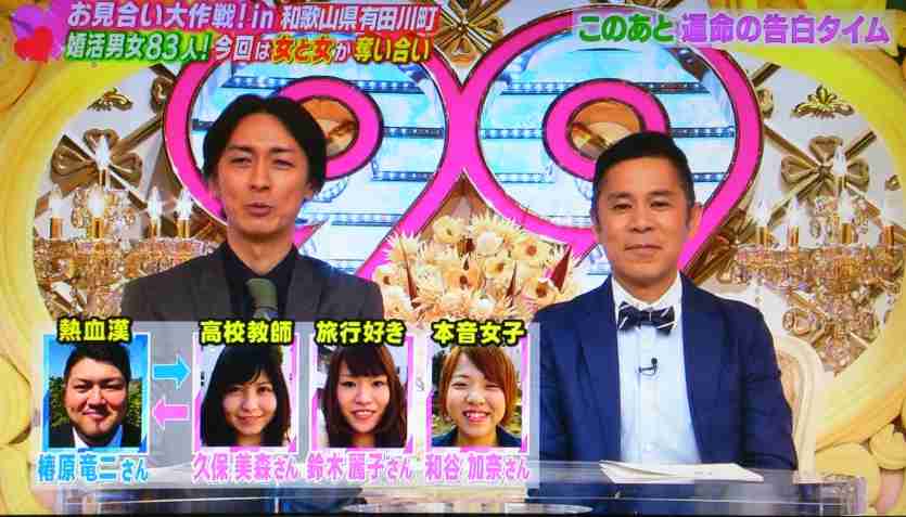 【実況&感想】ナイナイのお見合い大作戦！有田川の花嫁　3時間SP
