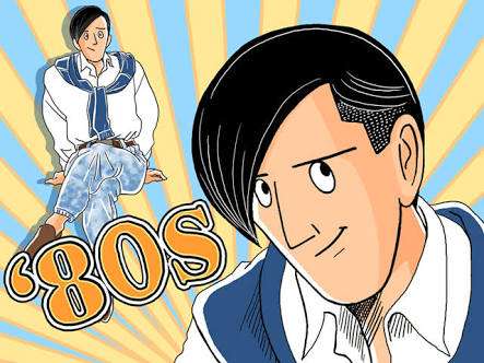 1980年代に流行ったもの