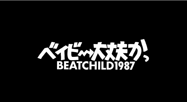 1980年代に流行ったもの