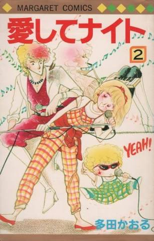 1980年代に流行ったもの