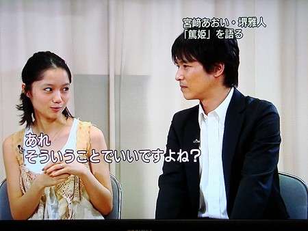 V6岡田准一が迫られる宮崎あおいを取るか、仕事を取るかの究極選択