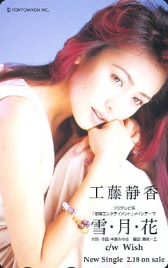 工藤静香さん好きな方♪