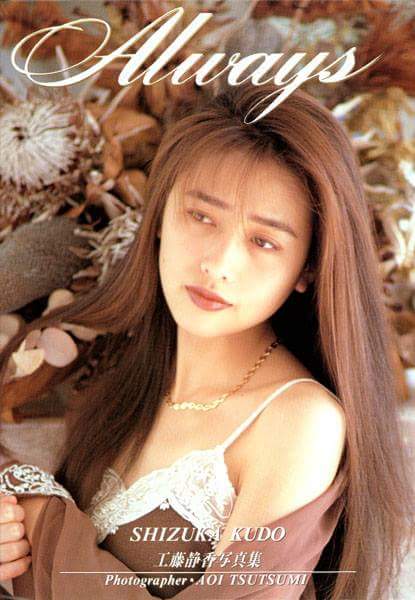 工藤静香さん好きな方♪