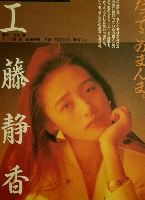 工藤静香さん好きな方♪