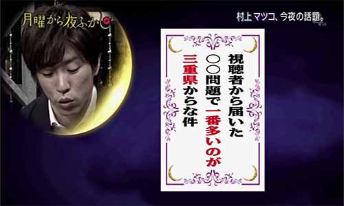 三重県民の集い