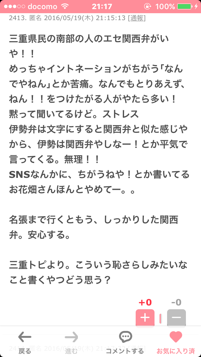 三重県民の集い