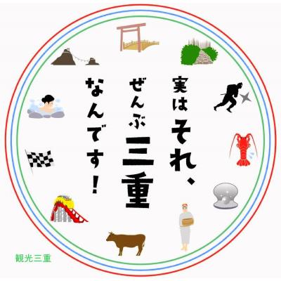 三重県民の集い