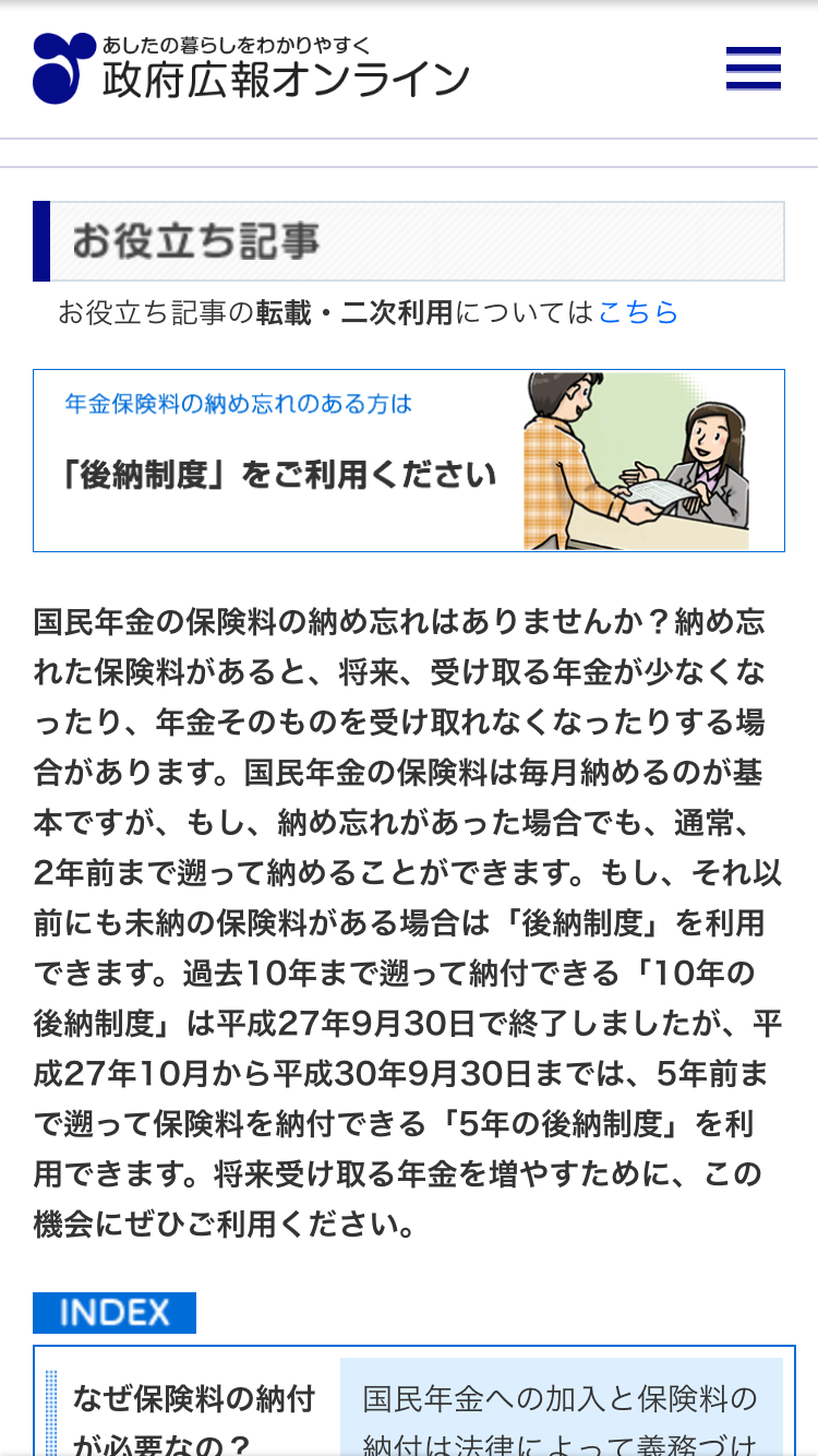 厚生年金逃れ、国の想定以上　建設業・ごみ収集員も
