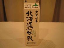 おすすめ牛乳教えてください