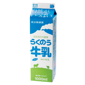 おすすめ牛乳教えてください