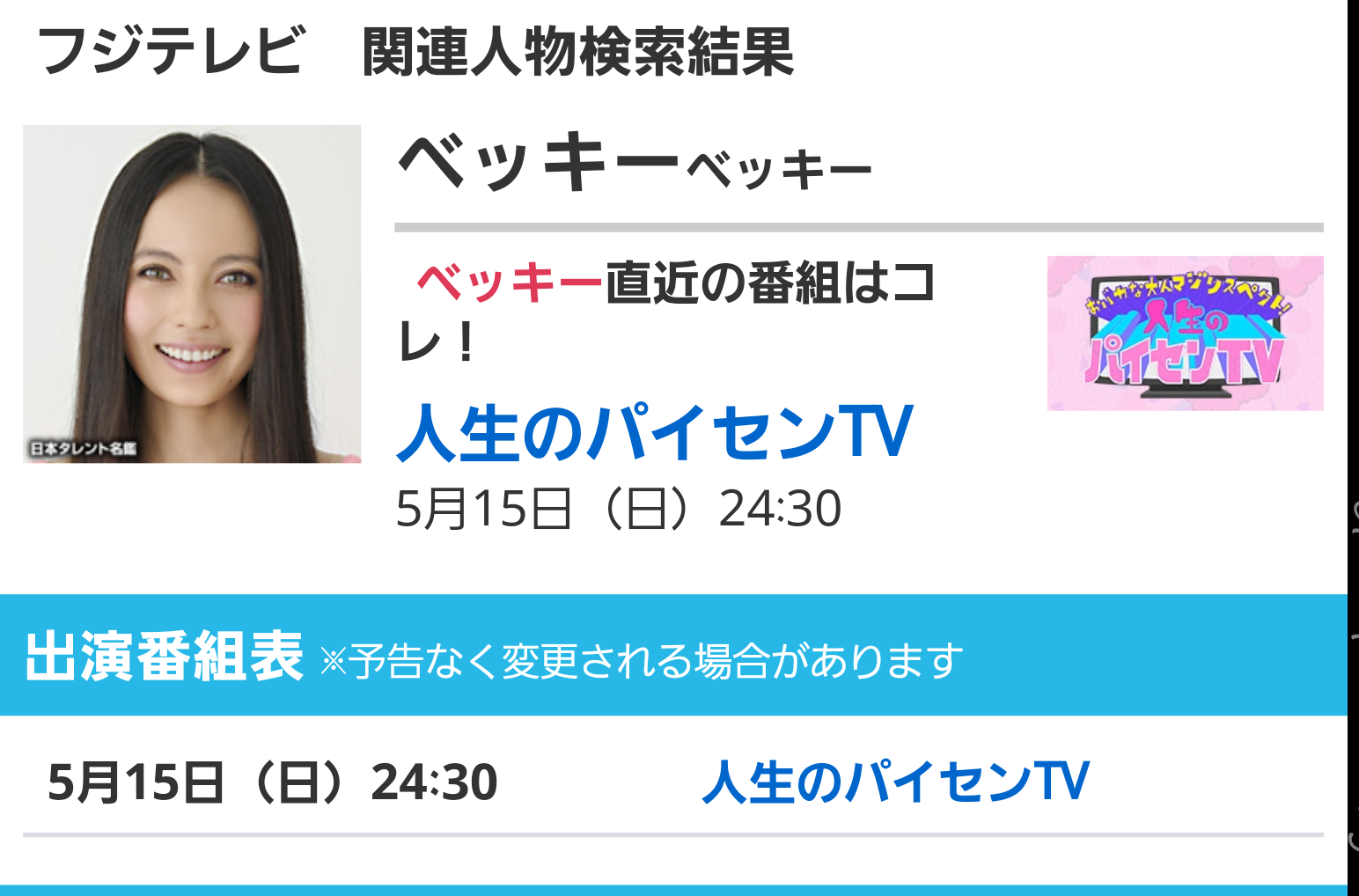 ロックバンド「ゲスの極みの乙女。」のボーカル川谷絵音が離婚