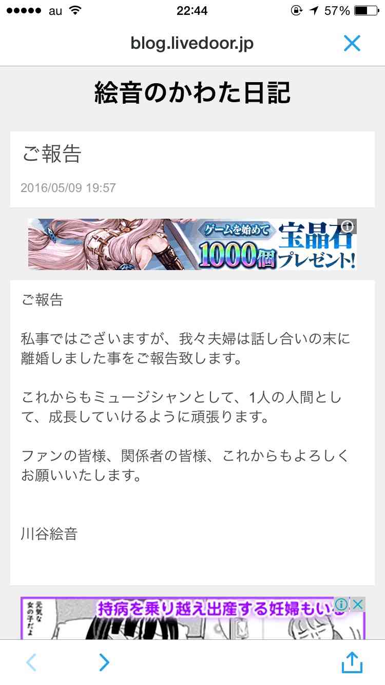 ロックバンド「ゲスの極みの乙女。」のボーカル川谷絵音が離婚