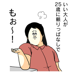 最近の大人はもぉ〜!!と思ったこと