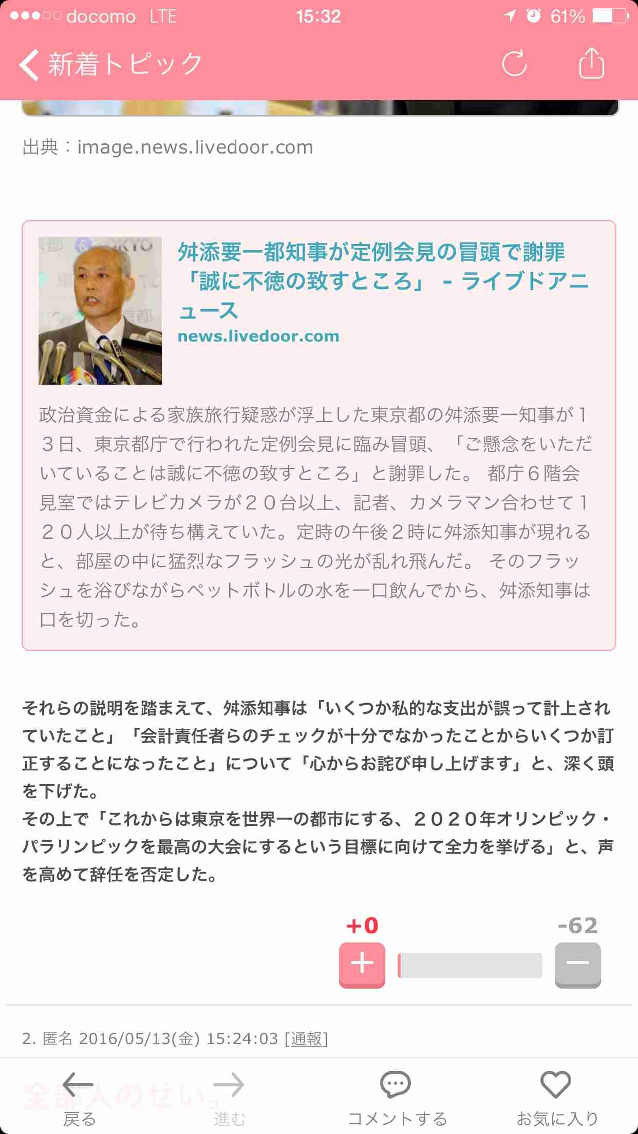 舛添要一知事が会見で謝罪 誤計上など「心からお詫び申し上げます」