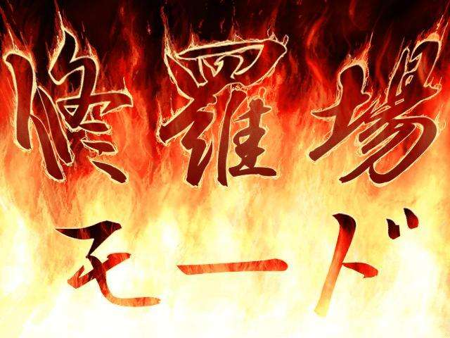 夫婦の修羅場
