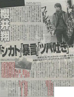 嵐が出演CMの商品、バカ売れ＆欠品でCM放送中止の恐れ？ファンの商品乗り換え爆発的