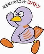 埼玉県民の集い