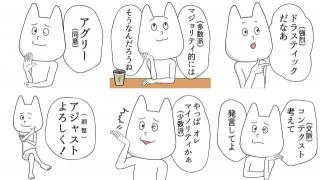 彼氏、旦那が意識高い系の人