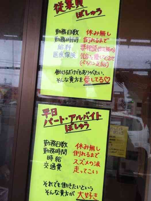 「就活落ちた日本死ね」面接