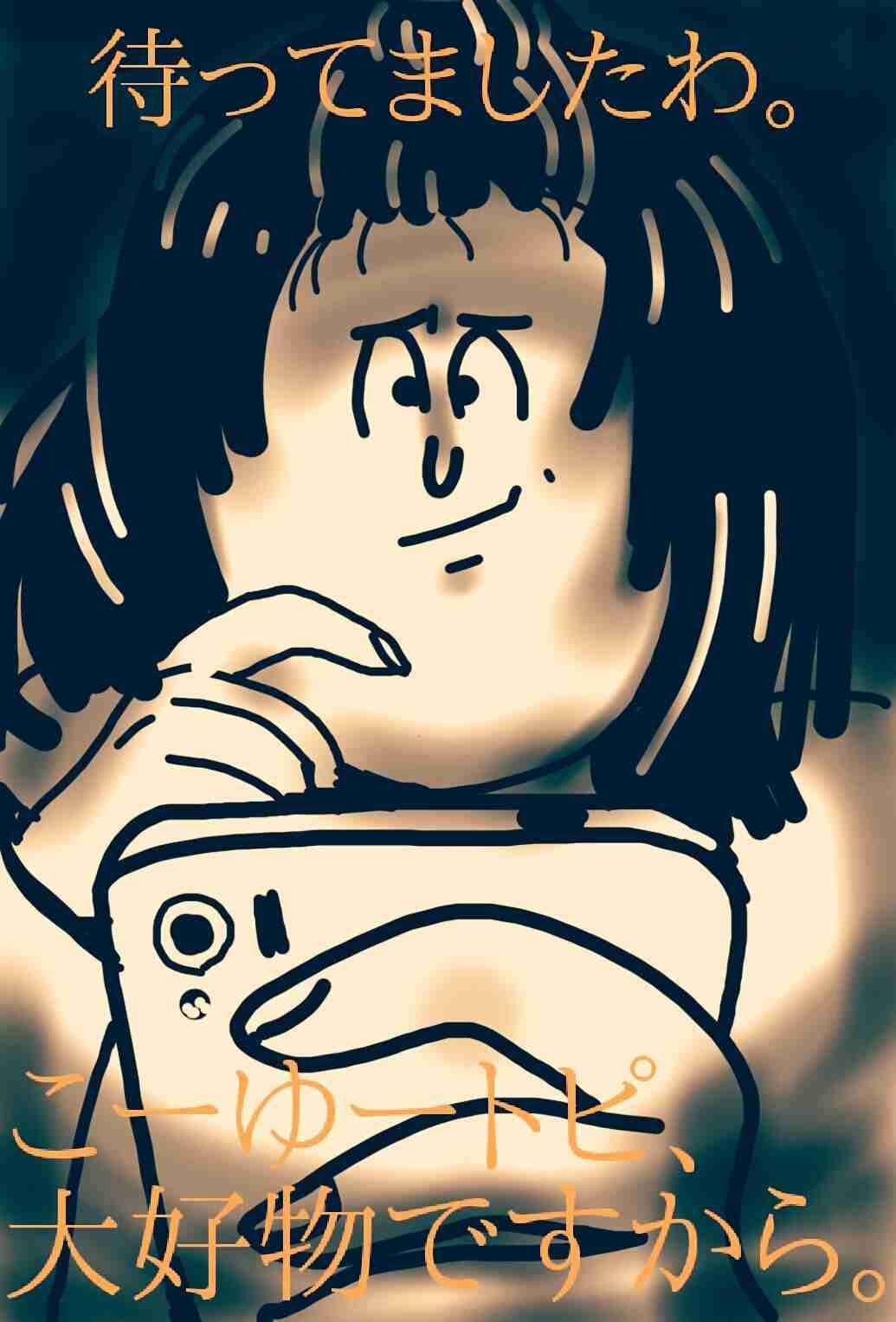 ブスのブスによるブスのためのトピック