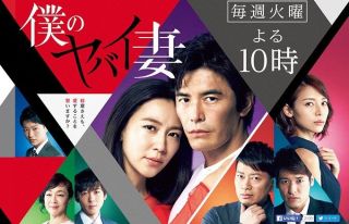 伊藤英明&木村佳乃『ヤバ妻』視聴率が自己最高、『重版出来！』を再び抜く