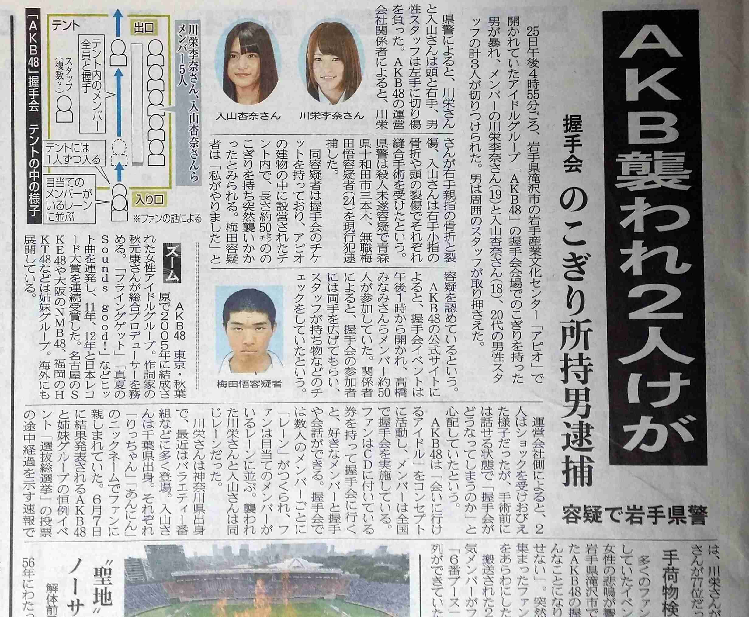 【アイドル刺傷事件】冨田真由さんは「一番のところは乗り切った」　元ジャニーズJr.の高垣俊也が容体を報告