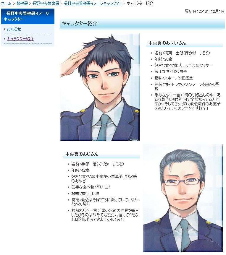 愛知県警の痴漢撲滅ポスターが乙女ゲーみたいだと話題に！