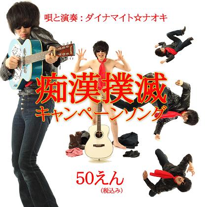 愛知県警の痴漢撲滅ポスターが乙女ゲーみたいだと話題に！