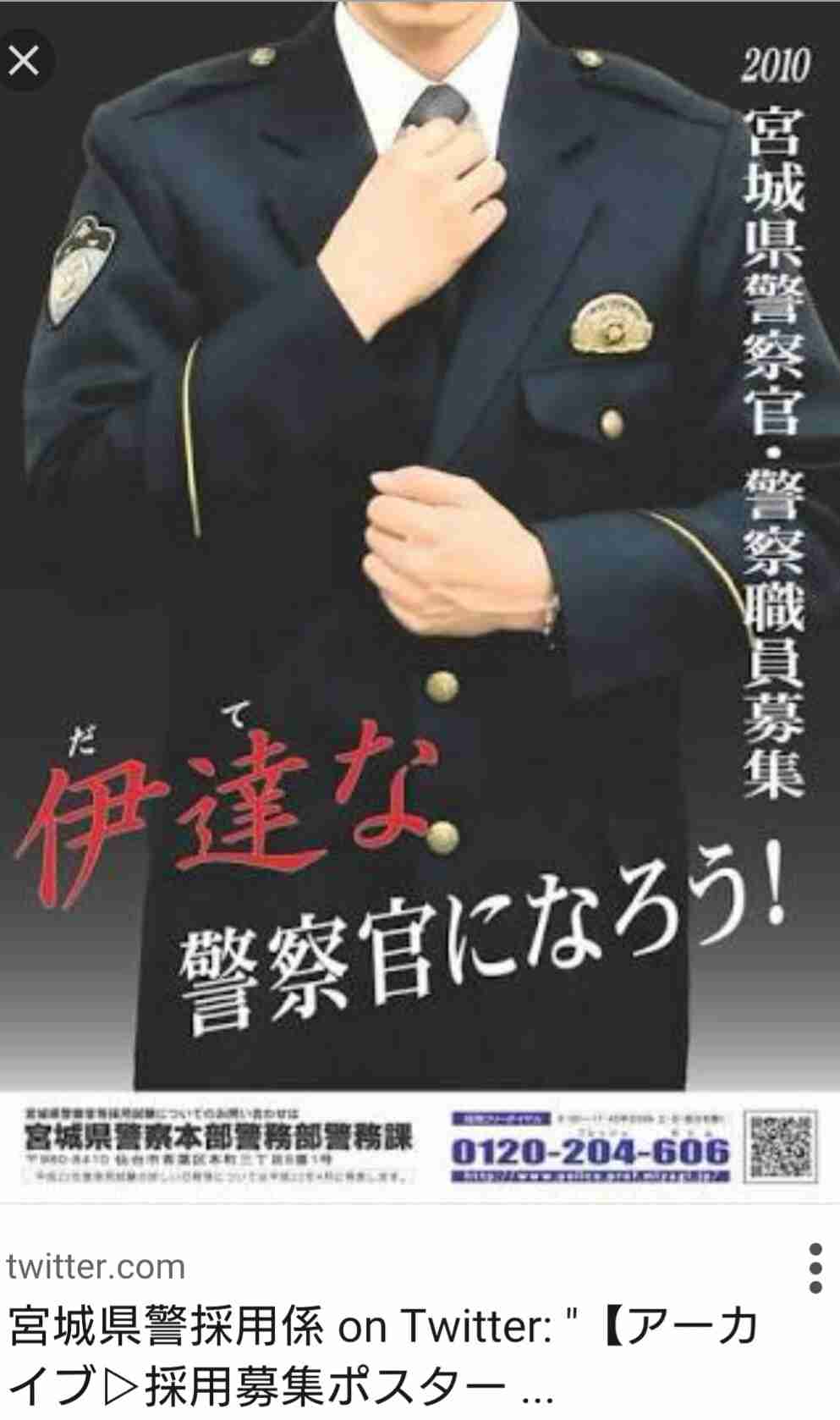 愛知県警の痴漢撲滅ポスターが乙女ゲーみたいだと話題に！