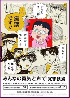 愛知県警の痴漢撲滅ポスターが乙女ゲーみたいだと話題に！
