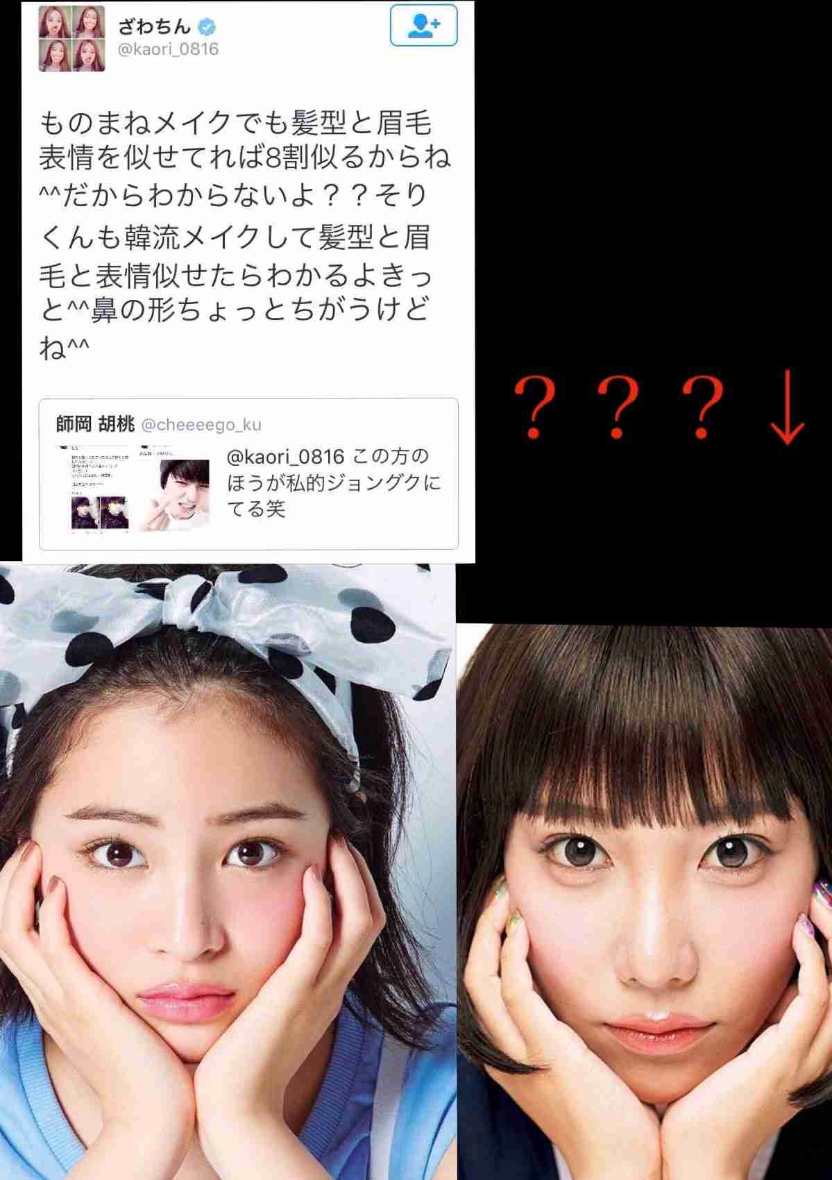 ざわちんあるある語りたい