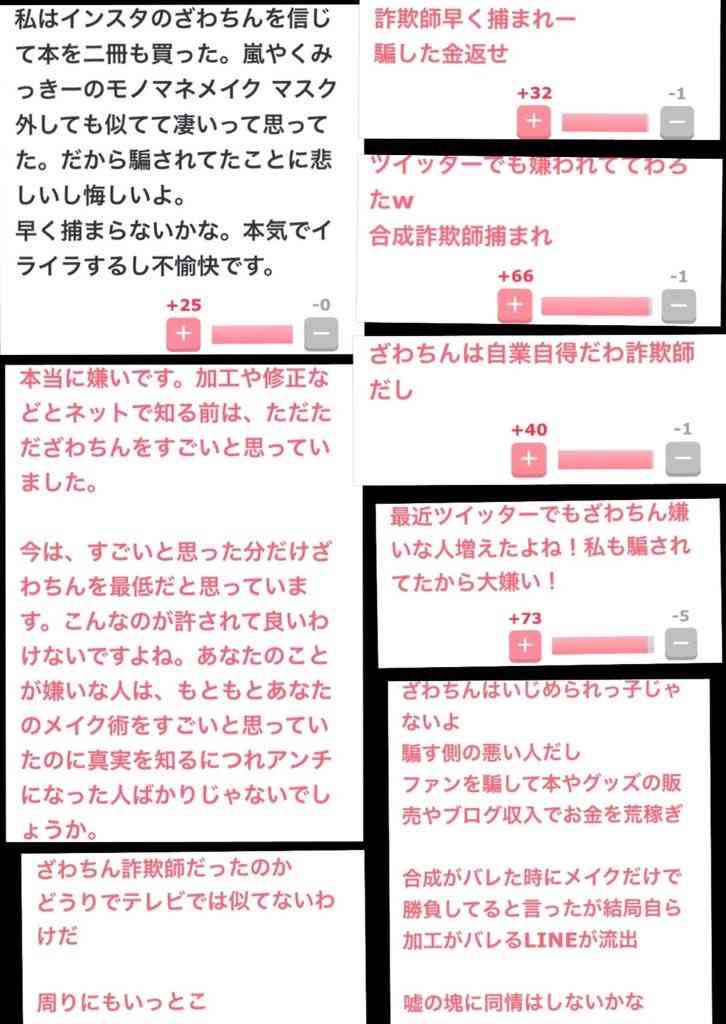 ざわちんあるある語りたい