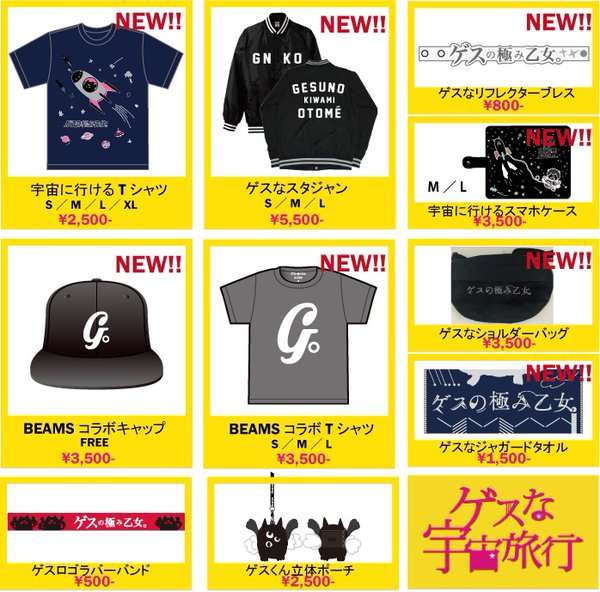 変てこなコンサートグッズ