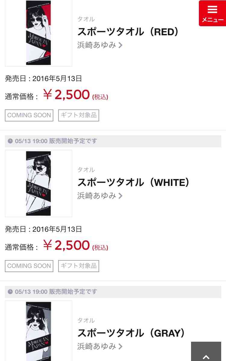 変てこなコンサートグッズ