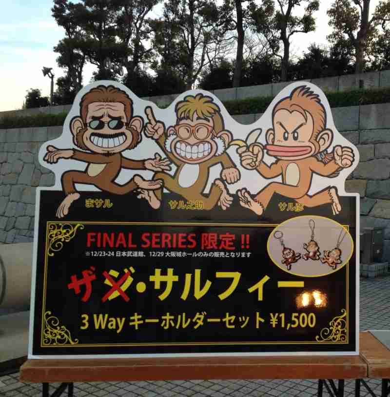 変てこなコンサートグッズ